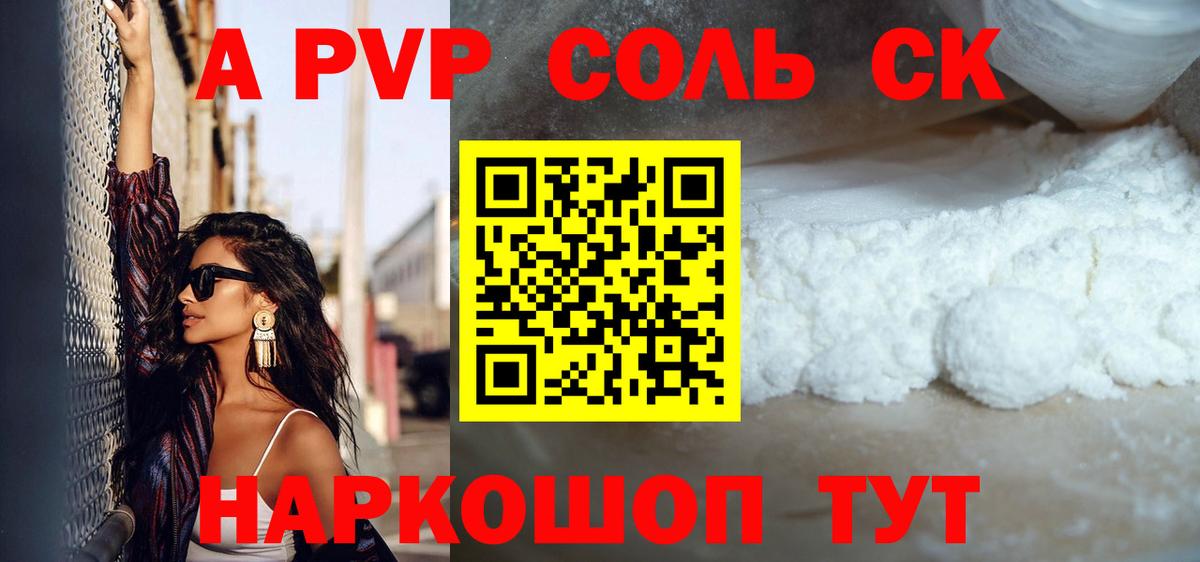 Alpha-PVP кристаллы  Alpha PVP Соль  цены   Санкт-Петербург  Вход с VPN 