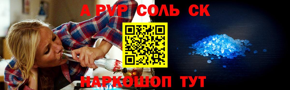 A-PVP Crystall  где купить наркоту  Санкт-Петербург  Альфа ПВП 