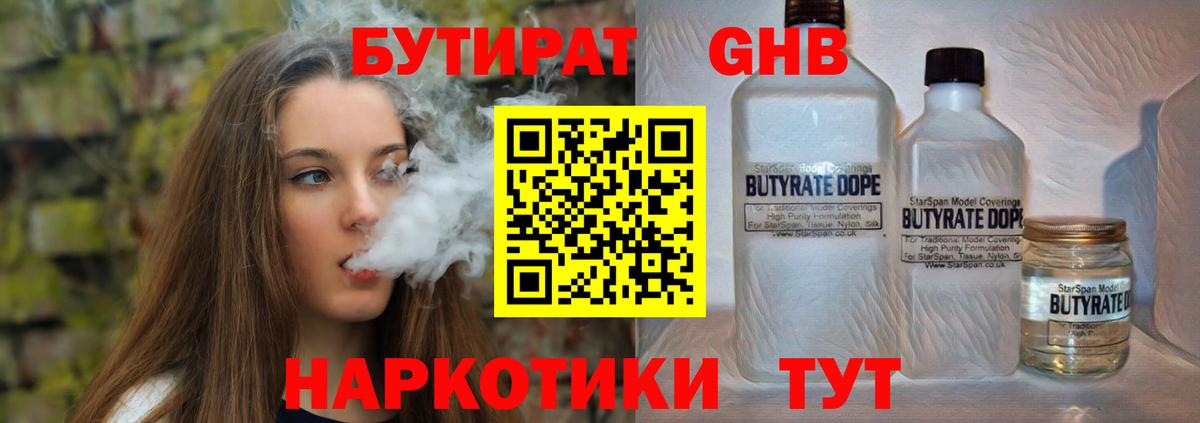 Бутират 99% Санкт-Петербург