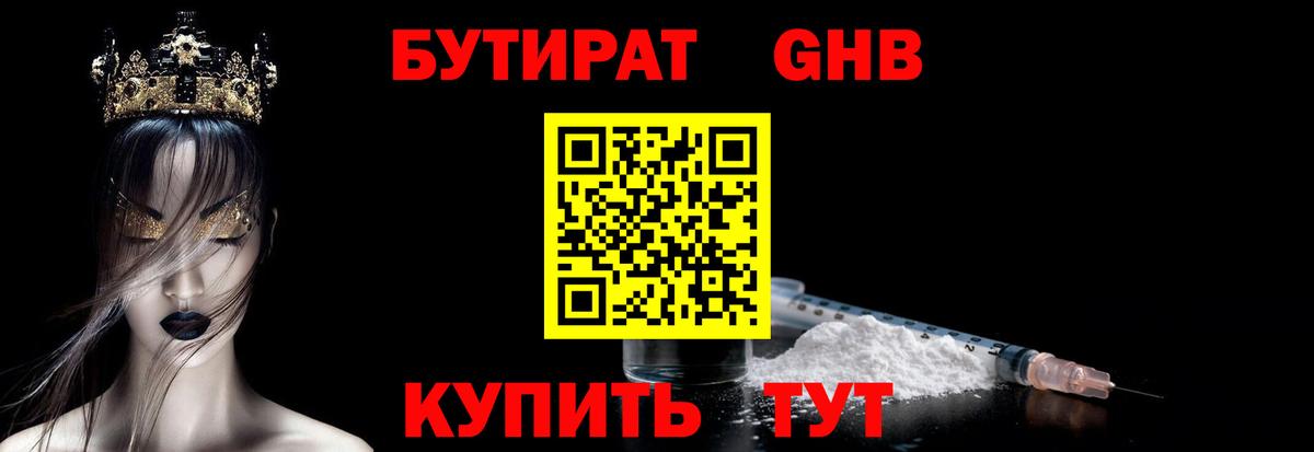 Бутират жидкий экстази Санкт-Петербург