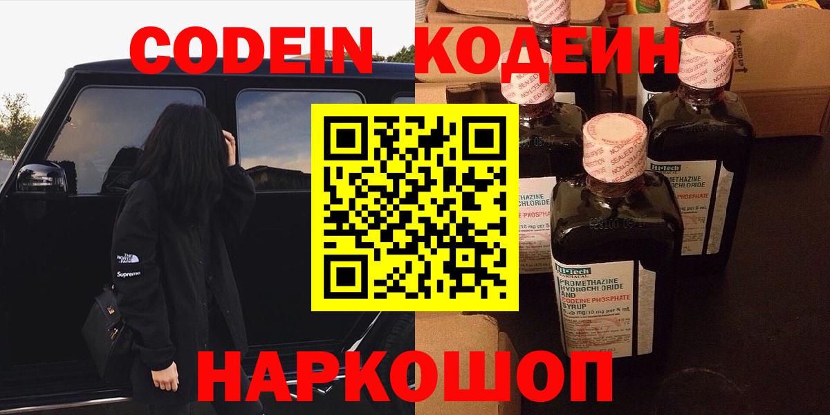 Кодеиновый сироп Lean Purple Drank  Санкт-Петербург  Кодеиновый сироп Lean Purple Drank 