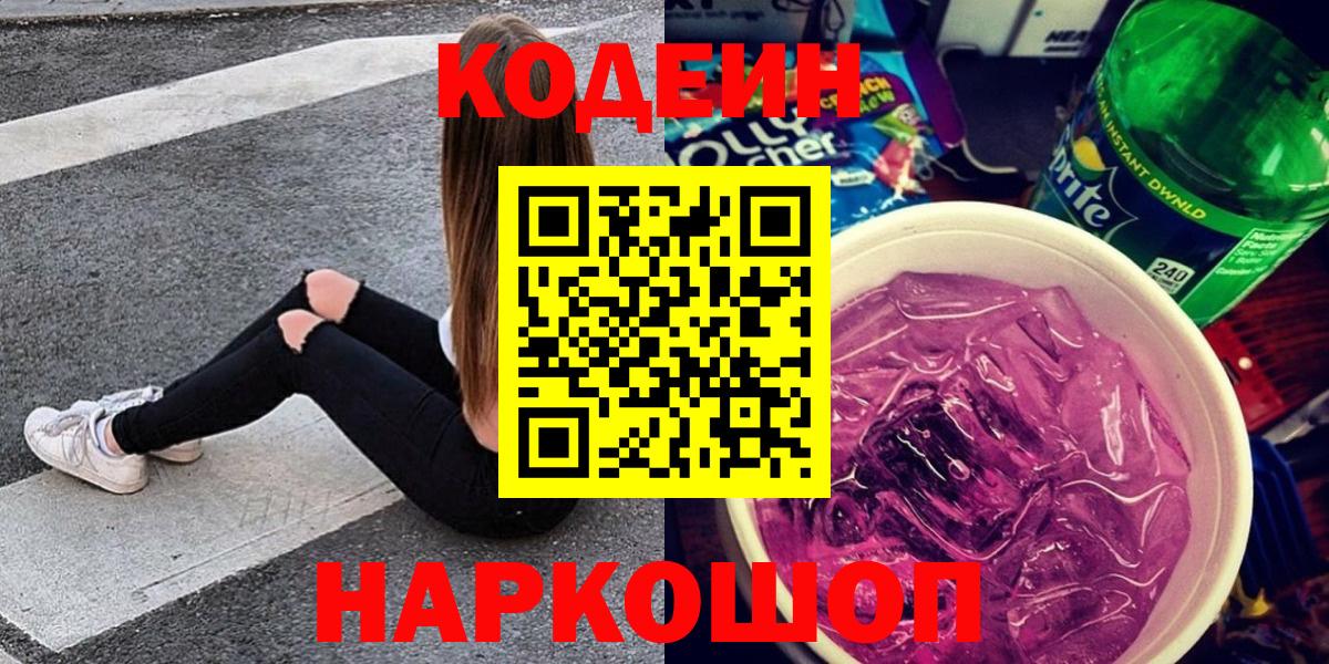 Кодеин напиток Lean (лин) Санкт-Петербург