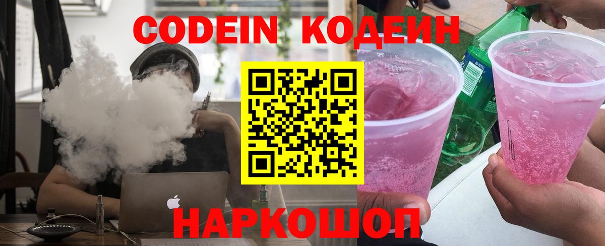 Санкт-Петербург  Кодеиновый сироп Lean Purple Drank  Вход с VPN 
