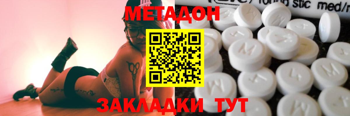 МЕТАДОН methadone Санкт-Петербург